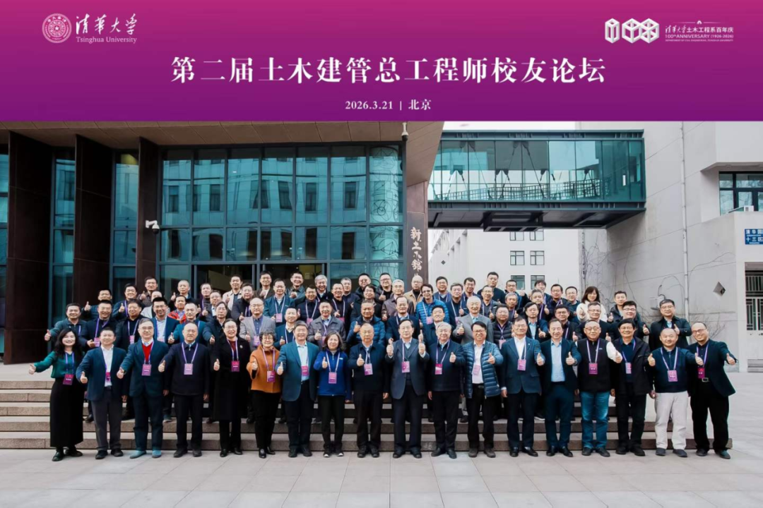 共绘新蓝图，同筑百年梦｜土木工程系暨建设管理系举办第二届总工程师系友论坛