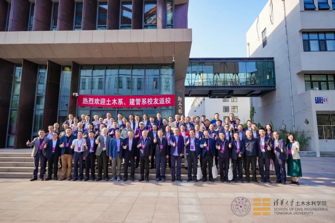 2025年清华大学土木工程系暨建设管理系校友工作大事记