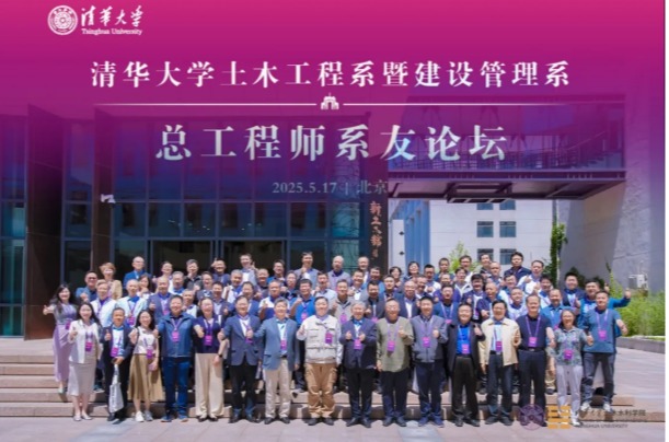 共绘新蓝图，同筑百年梦｜土木工程系暨建设管理系举办首届总工程师系友论坛