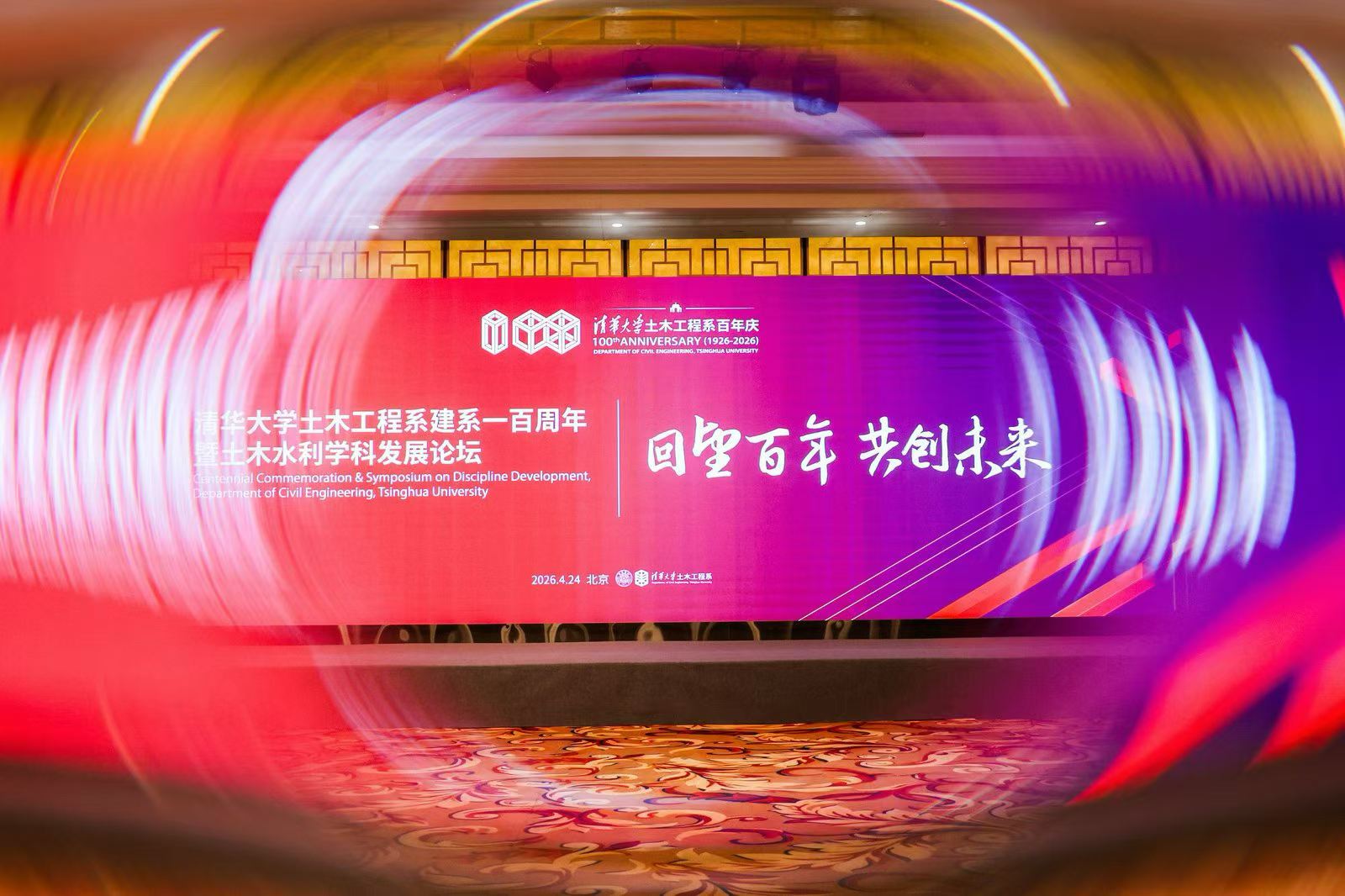 清华大学土木工程系建系一百周年暨土木水利学科发展论坛举行