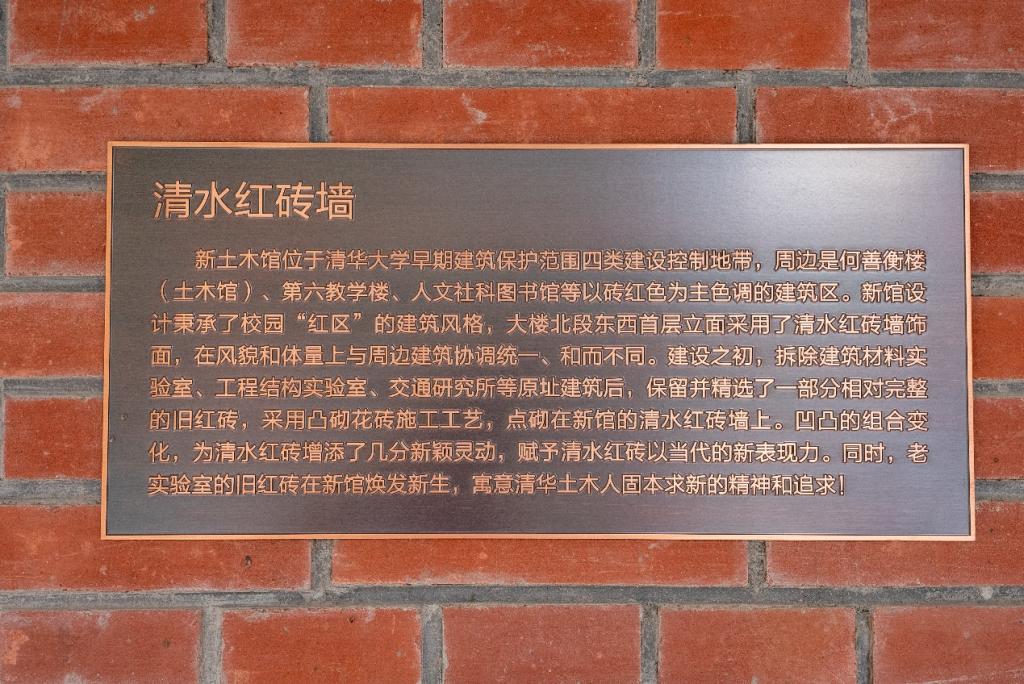 清华园里的“两面墙”：一面清水红砖，一面百年献礼，期待您的“砖”属印记！